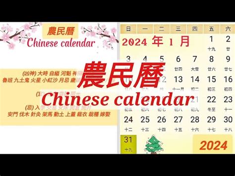 黃曆吉日|2024年年歷,通勝,農民曆,農曆,黃歷,節氣,節日